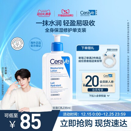【海外店】CeraVe适乐肤C乳补水保湿修护敏感肌身体乳官方正品