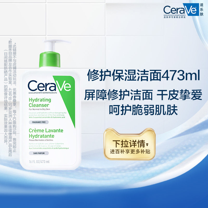 适乐肤修护保湿洁面乳无泡