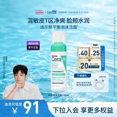 【海外店】适乐肤平衡泡沫洗面奶洁面乳控油敏感肌男女士现货速达