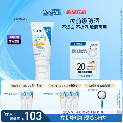 【海外店】CeraVe适乐肤全勤防晒乳清爽不油腻官方正品男女士专用