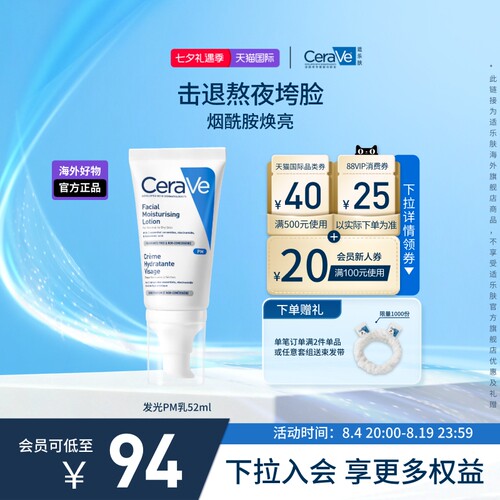 适乐肤轻润修护乳52ml