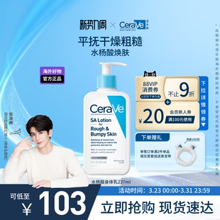 温和去角质官方正品 CeraVe适乐肤水杨酸身体乳补水保湿 海外店