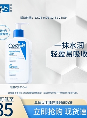 【达人专属】CeraVe适乐肤C乳保湿补水修护敏感肌身体乳TYO