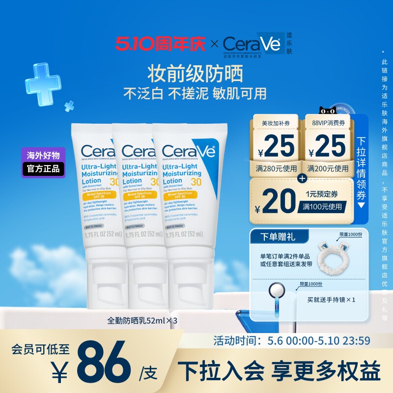【海外店】CeraVe适乐肤全通勤防晒霜清爽不油腻官方正品敏感肌