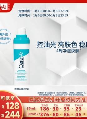 【达人专属】CeraVe适乐肤A醇精华双支视黄醇祛痘控油焕亮TYO