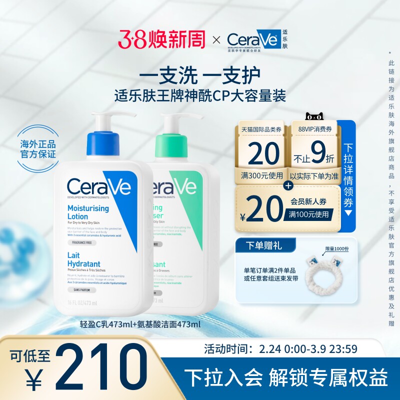 【海外店】CeraVe适乐肤控油祛痘洁面乳液套装保湿修护官方正品