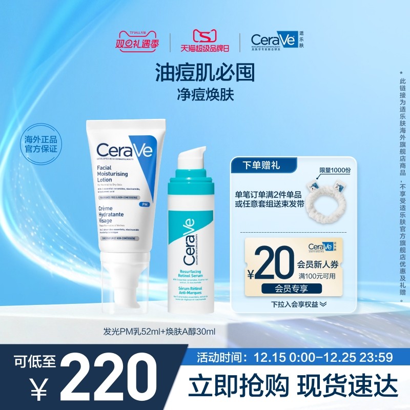 【海外店】CeraVe适乐肤PM乳+A醇精华套装提亮补水修护男女士