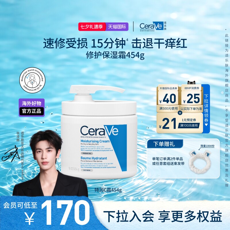 适乐肤修护保湿润肤霜453ml