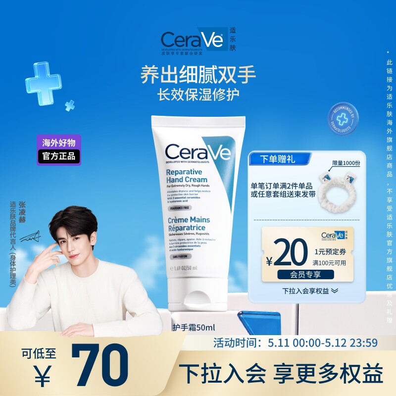 【海外店】CeraVe适乐肤护手霜滋润保湿补水滋润修护男女官方正品