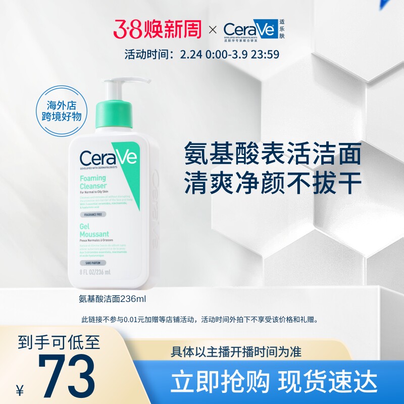 【达人专属】CeraVe适乐肤氨基酸洗面奶温和保湿清洁敏感肌TYO