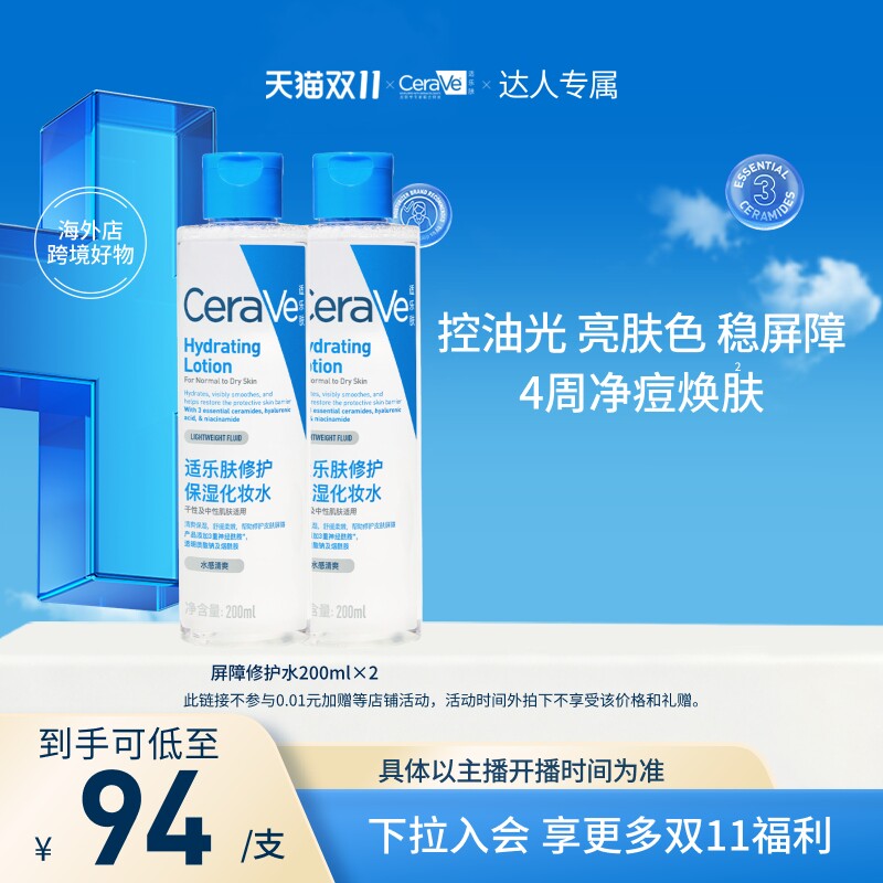 【达人专属】CeraVe适乐肤爽肤水神经酰胺保湿补水修护敏感肌男女