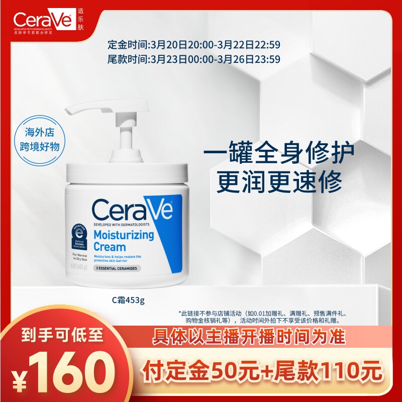 【达人专属】适乐肤大罐C霜身体乳补水保湿滋润面霜修护屏障TYO