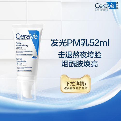 【百亿补贴】海外店适乐肤PM乳烟酰胺保湿乳液男女士现货速达