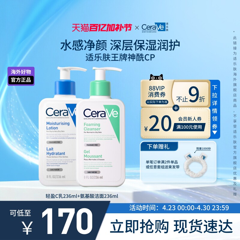 【海外店】CeraVe适乐肤氨基酸洁面+C乳补水保湿修护官方正品