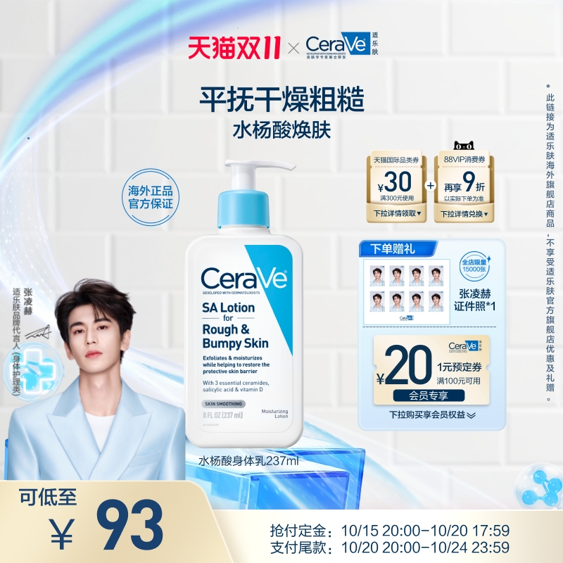 【海外店】适乐肤水杨酸身体乳清爽身体乳去角质粗糙