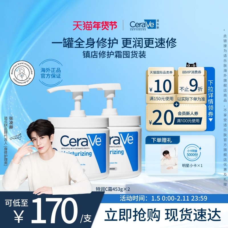 【海外店】CeraVe适乐肤C霜*2保湿面霜补水滋润乳液官方正品,美容护肤/美体/精油,乳液/面霜,淘宝优惠券,粉丝福利购,淘宝优惠卷