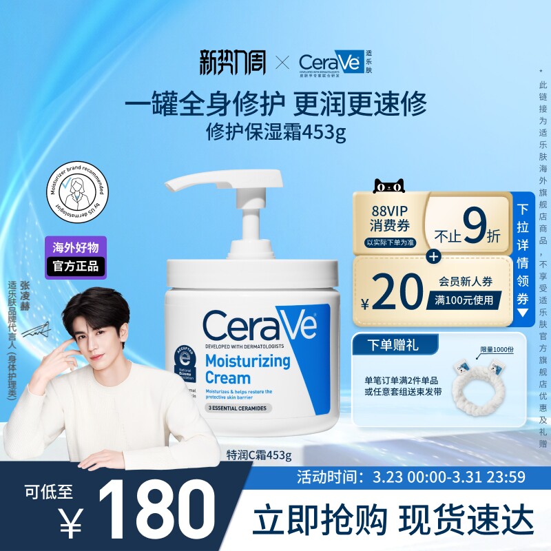 【海外店】CeraVe适乐肤C霜罐装保湿面霜补水滋润男女士官方正品