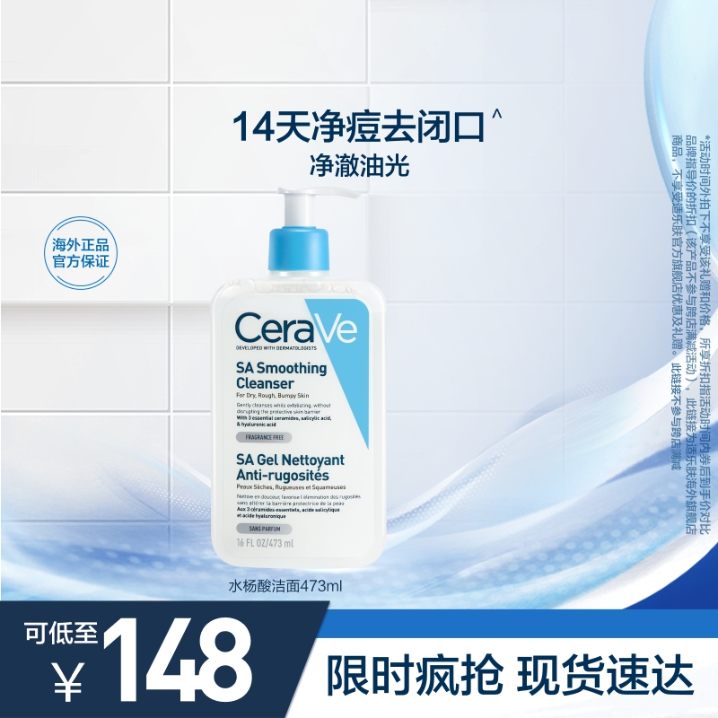 【海外店】CeraVe适乐肤水杨酸洁面控油祛痘去闭口去黑头洗面奶