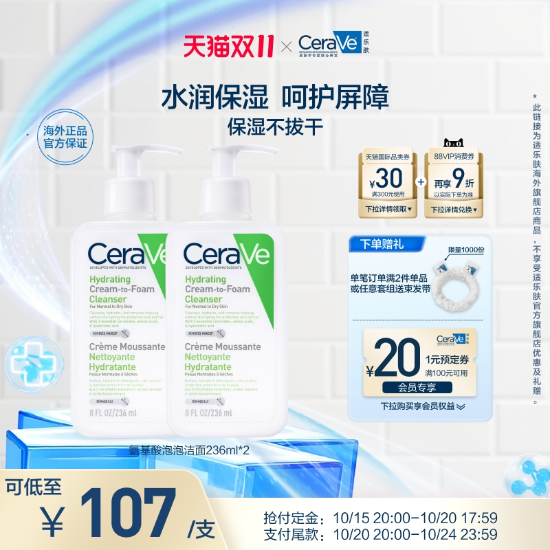 适乐肤氨基酸泡沫洗面奶洁面双支