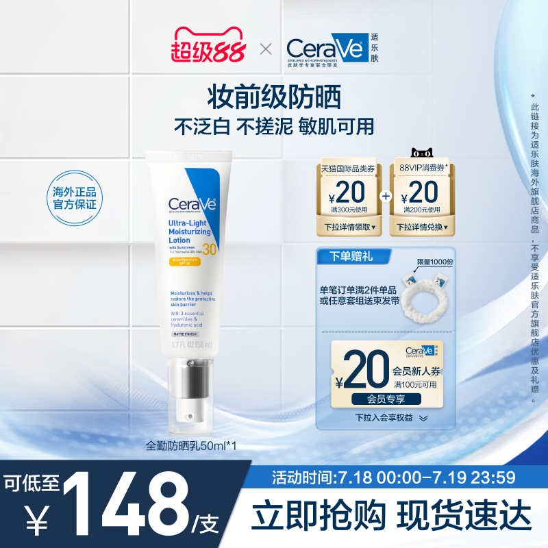 【海外店】CeraVe适乐肤全勤防晒清爽防晒霜轻薄养肤不粘腻