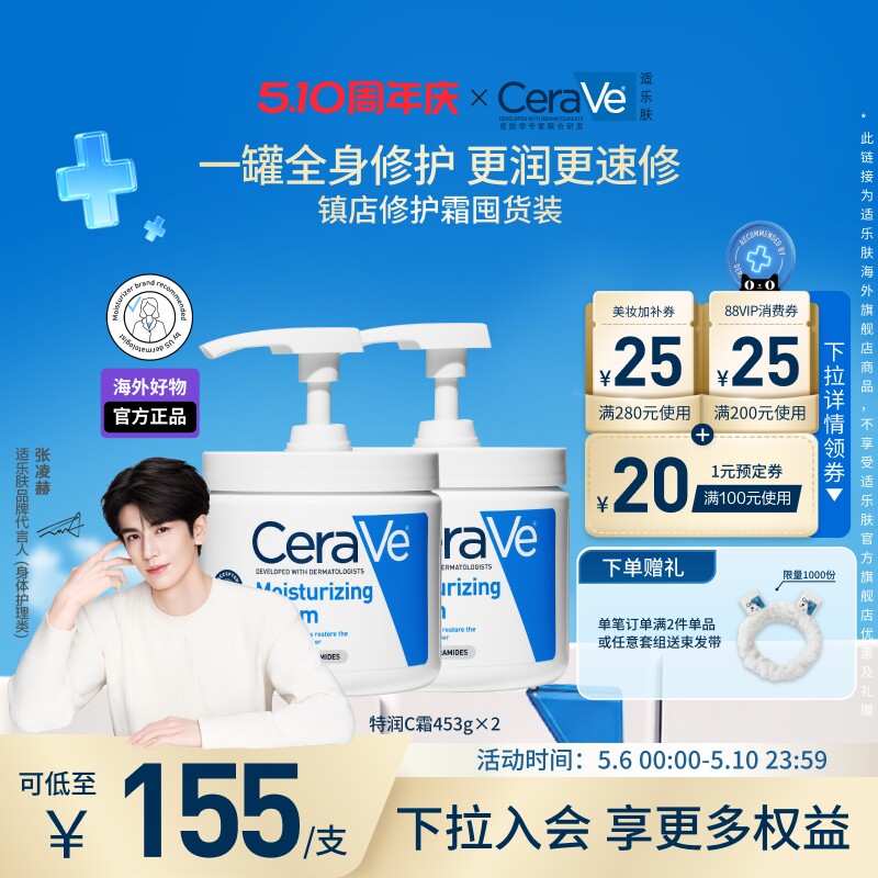 【海外店】CeraVe适乐肤C霜罐装保湿面霜补水滋润男女士官方正品