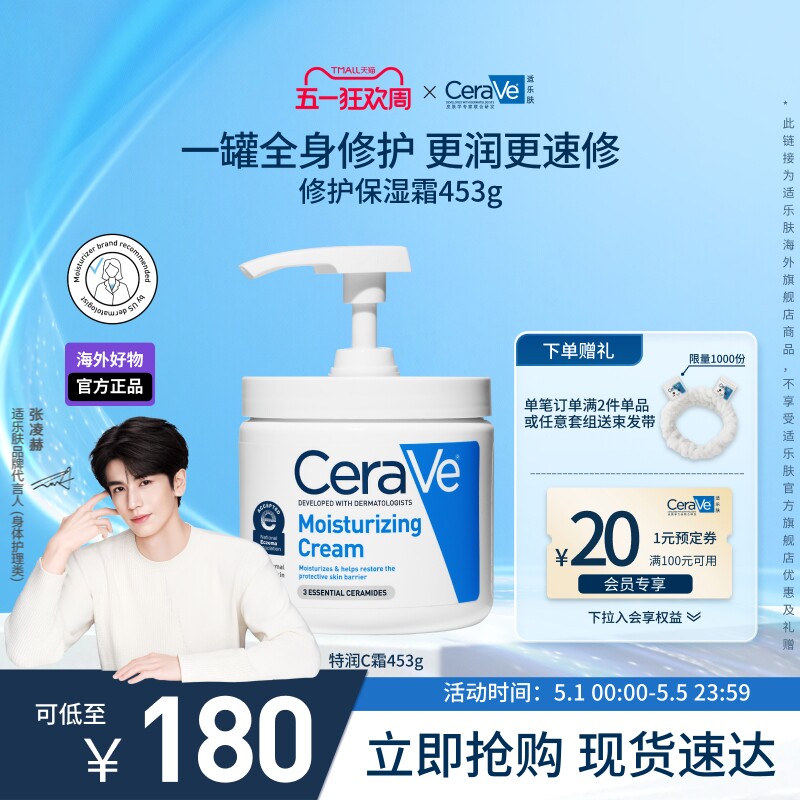 【海外店】CeraVe适乐肤C霜罐装保湿面霜补水滋润男女士官方正品