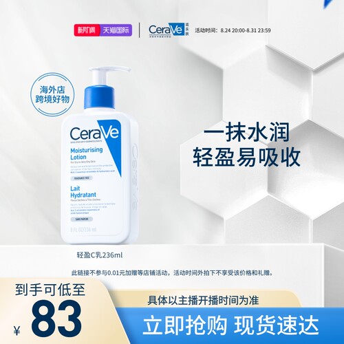 适乐肤C乳保湿修护乳神经酰胺
