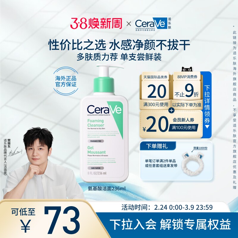 【海外店】CeraVe适乐肤氨基酸洗面奶温和保湿清洁敏感肌官方正品