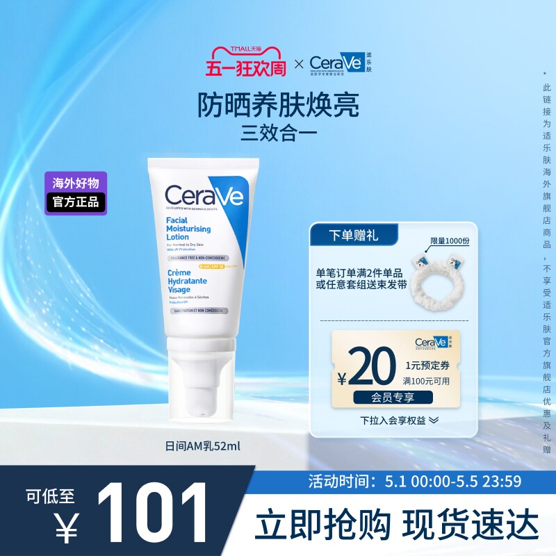 【海外店】CeraVe适乐肤AM乳烟酰胺保湿修护防晒男女士官方正品