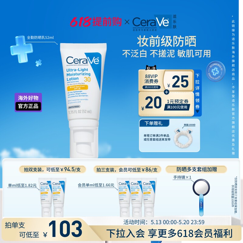 【海外店】CeraVe适乐肤全通勤防晒霜清爽不油腻官方正品敏感肌