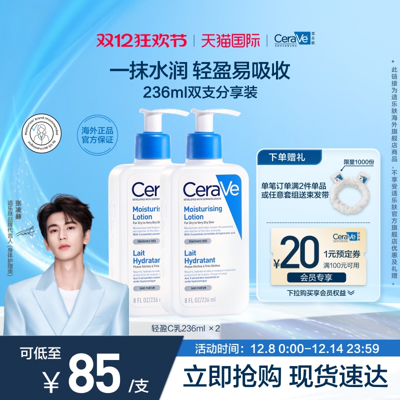 适乐肤C乳长效保湿修护乳身体乳