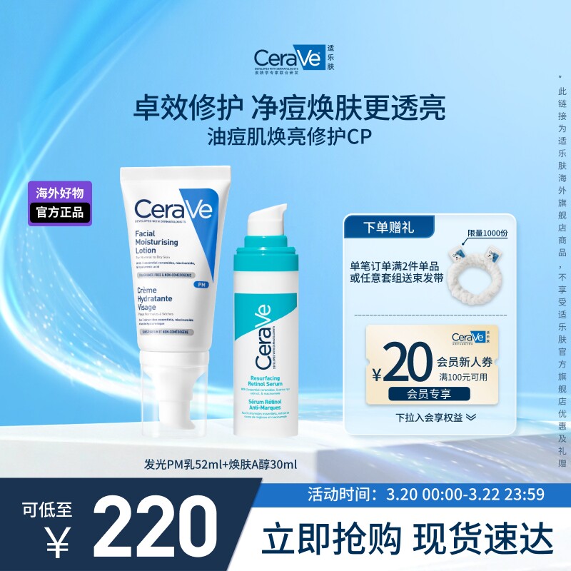 【海外店】CeraVe适乐肤A醇祛痘控油修护C乳烟酰胺乳液官方正品