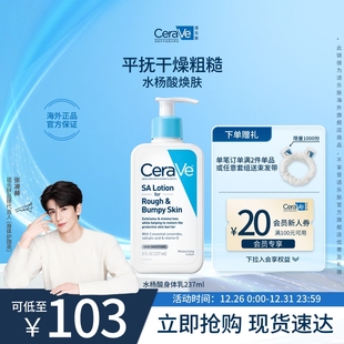 温和去角质官方正品 CeraVe适乐肤水杨酸身体乳补水保湿 海外店