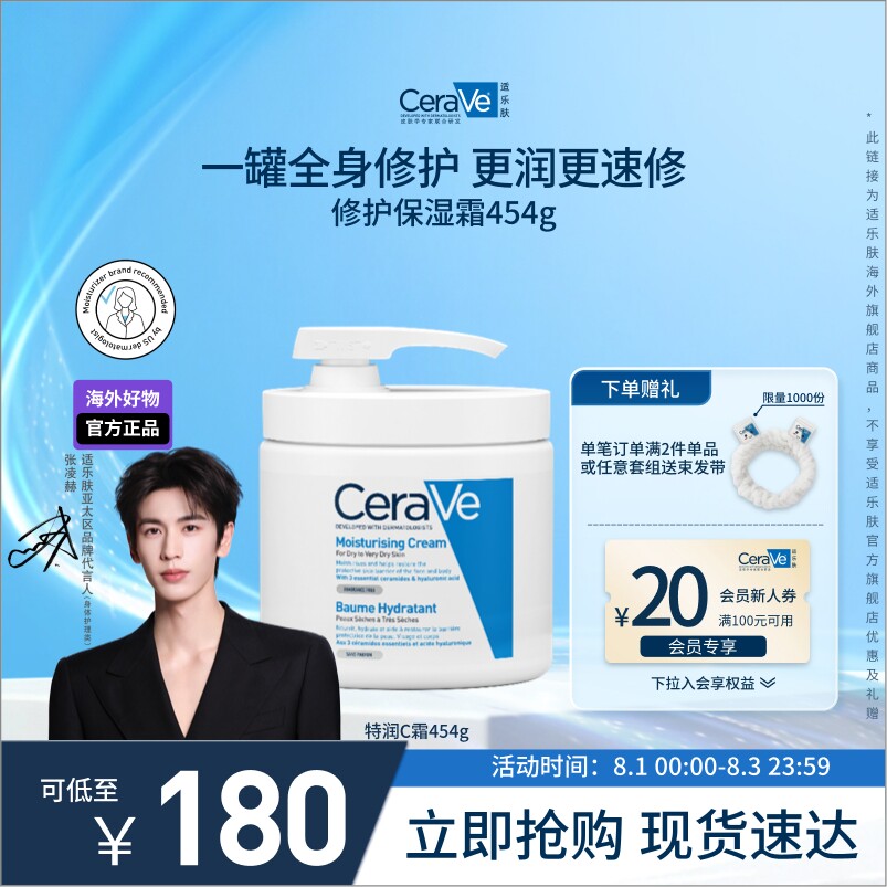 【海外店】适乐肤C霜保湿面霜日晚霜敏感肌可用男女士现货速达