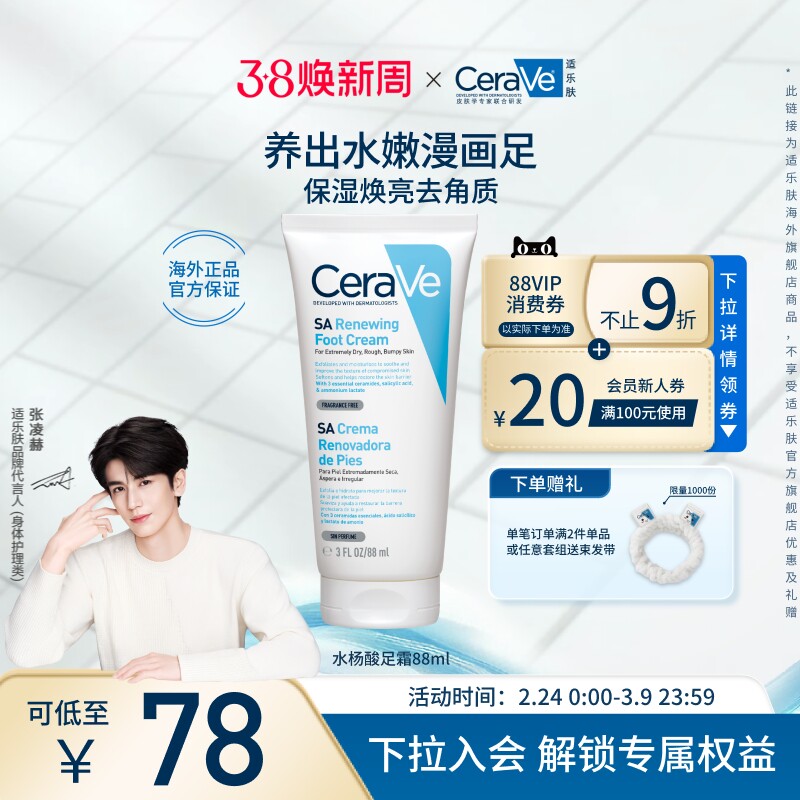 【海外店】CeraVe适乐肤身体滋润保湿补水修护祛痘焕亮官方正品