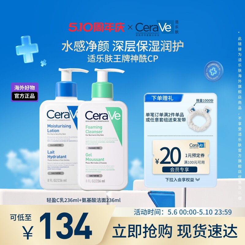 ������꡿CeraVe���ַ����������+C�鲹ˮ��ʪ�޻��ٷ���Ʒ 124.97Ԫ