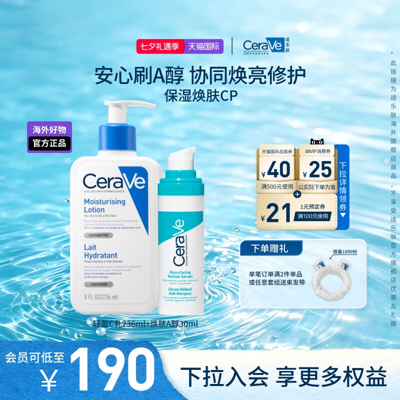 【海外店】适乐肤C乳+A醇精华保湿修护祛痘护肤品套装现货速达