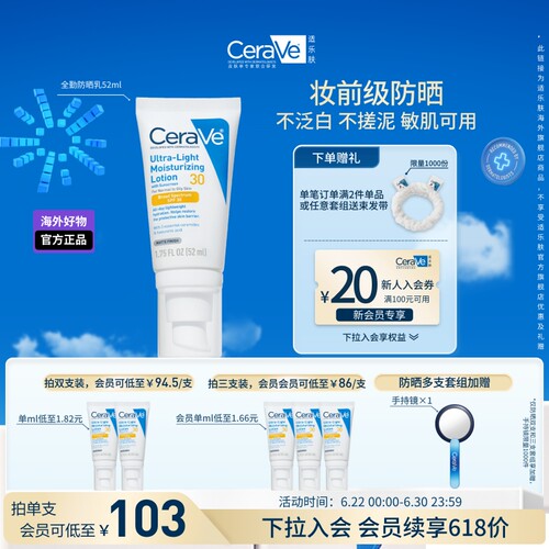 适乐肤全勤防晒清爽防晒霜轻薄