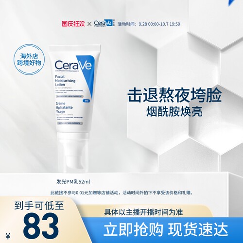CeraVe适乐肤轻润修护乳52ml