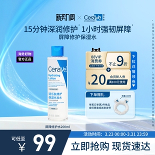 敏感肌男女士官方正品 CeraVe适乐肤屏障修护爽肤水保湿 海外店