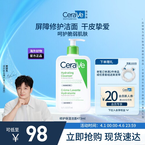 适乐肤修护保湿洁面乳无泡