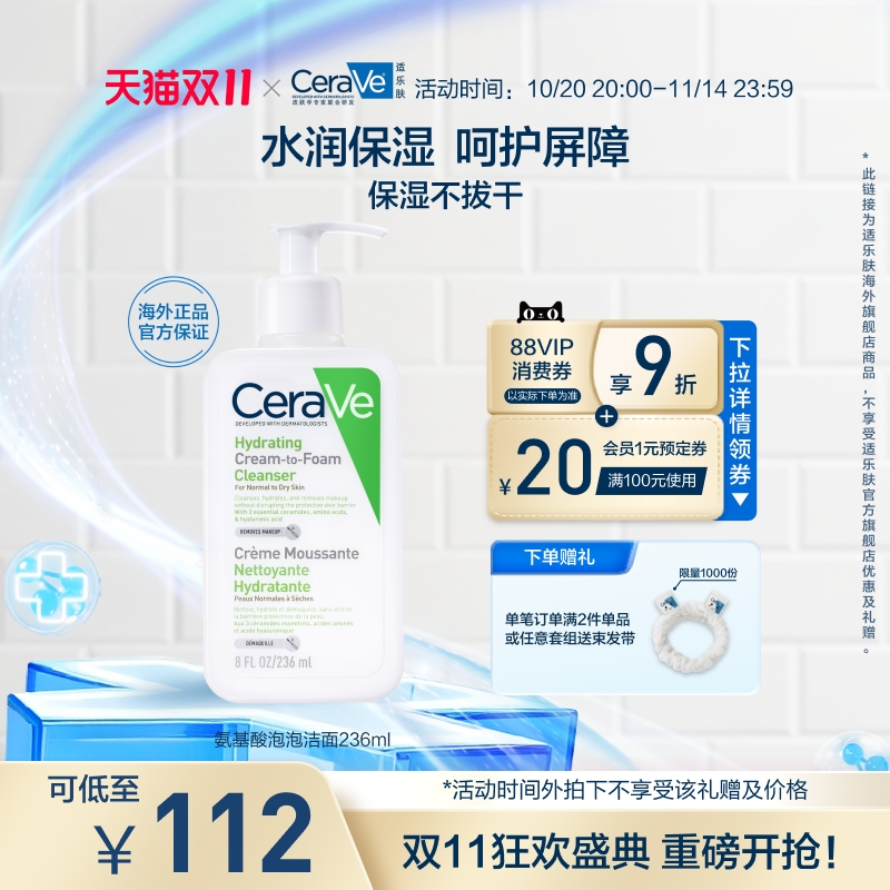 【海外店】CeraVe适乐肤氨基酸泡沫洗面奶洁面温和卸防晒敏感肌
