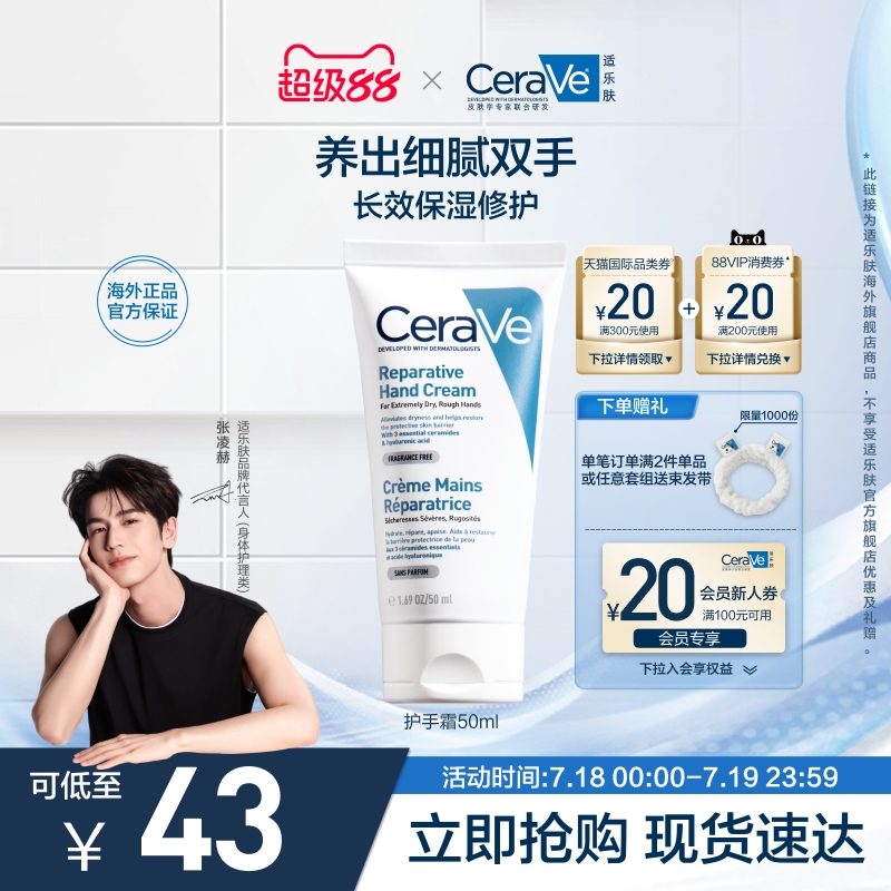 滋润修护手霜适乐肤保湿