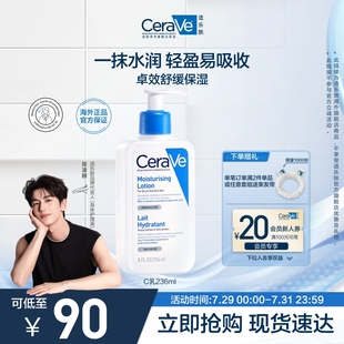 修护乳身体乳神经酰胺护屏障 CeraVe适乐肤C乳长效保湿 海外店