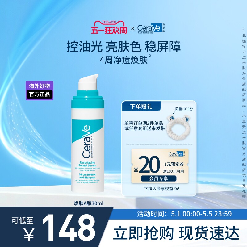 【海外店】CeraVe适乐肤A醇精华视黄醇祛痘控油男女士官方正品