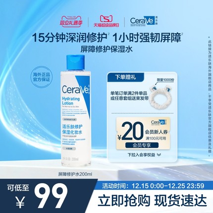 【海外店】CeraVe适乐肤屏障修护爽肤水补水保湿敏感肌男女士专用