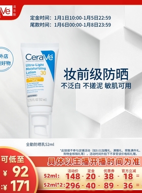 【达人专属】CeraVe适乐肤全勤防晒乳清爽不油腻官方正品TYO