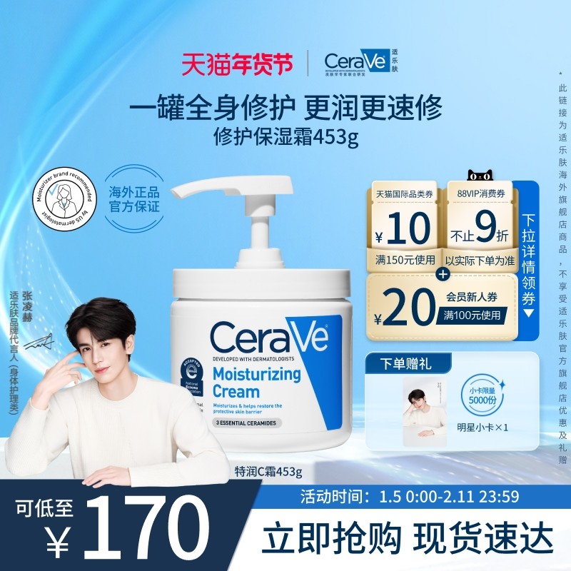 【海外店】CeraVe适乐肤C霜罐装保湿面霜补水滋润乳液男士女士