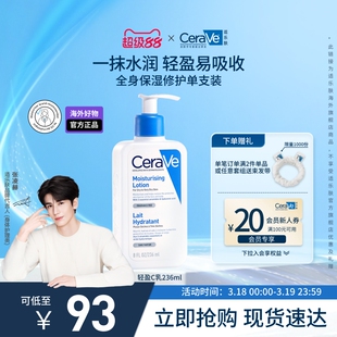 【海外店】CeraVe适乐肤C乳补水保湿修护敏感肌身体乳官方正品