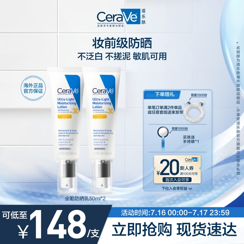 适乐肤全勤防晒清爽防晒霜